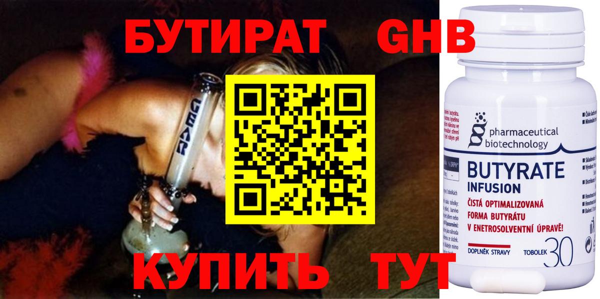 Бутират оксибутират Каменка