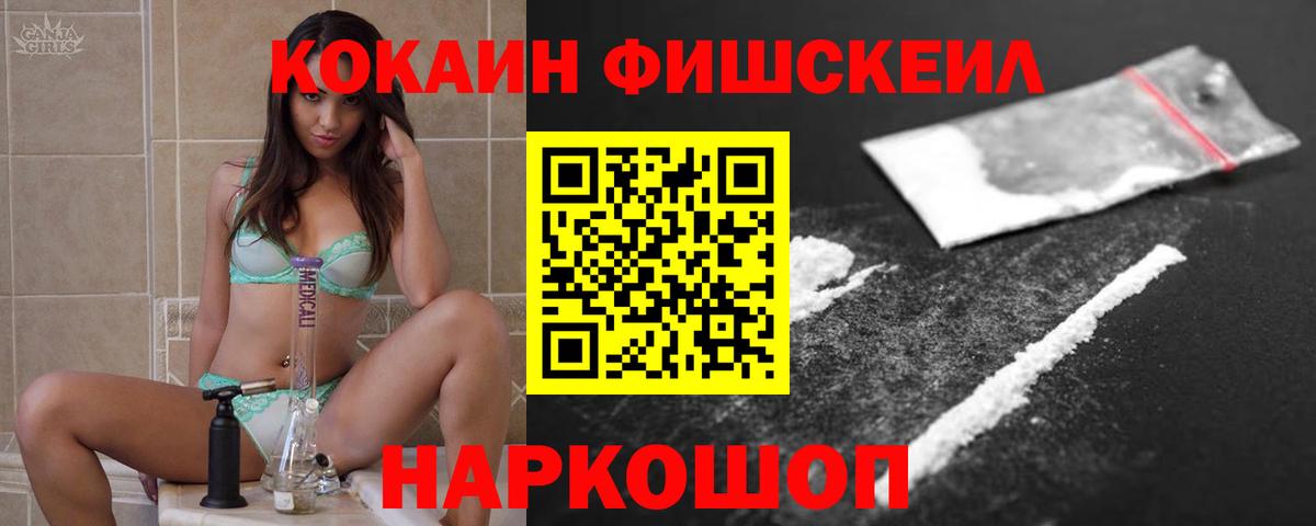 КОКАИН FishScale Каменка