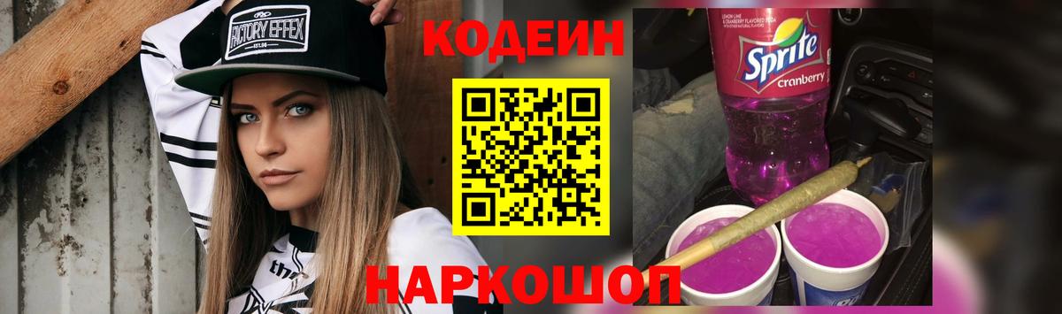Каменка  Codein Purple Drank  Кодеин Purple Drank  Вход с VPN 