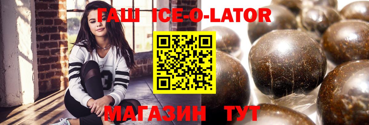 ГАШ Ice-O-Lator  ГАШ гарик  Вход с VPN  Каменка 