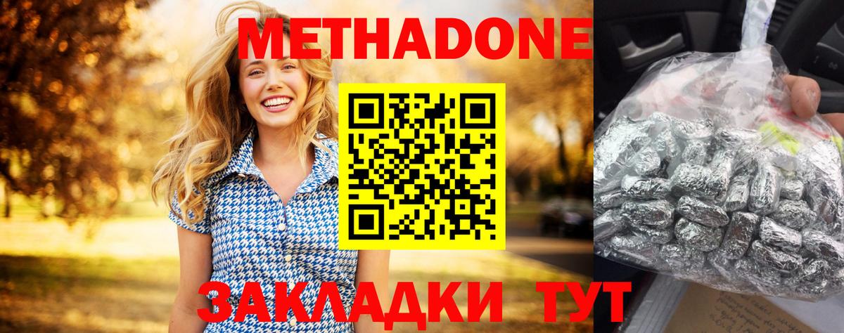 Метадон methadone Каменка
